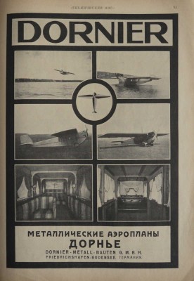 Журнал "Технический мир". № 1, 2, 3-4 за 1924. [Полный комплект за 1924 год].